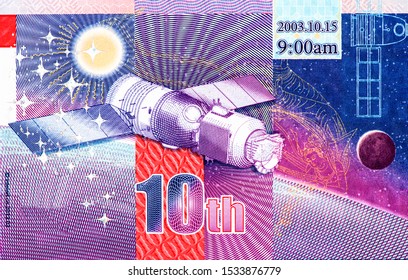 Yang Liwei Portrait From China Tiangong-1 Aerospace Collection Bank Note.  Chinese Commemorative Banknote 1 Anniversary, 2 Years, 10 Years Of Shenzhou 9 Space Flight. Closeup Collection.
