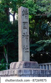 Yasukuni Shrine In Tokyo