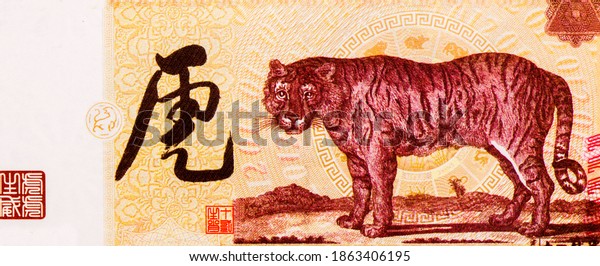 Year of the Tiger Portrait from China\
Commemorative banknote.