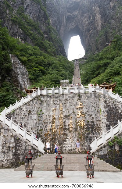 Zhangjiajiechina June 2017 Heavens Gate Tianmen Stock Photo 700056946 ...