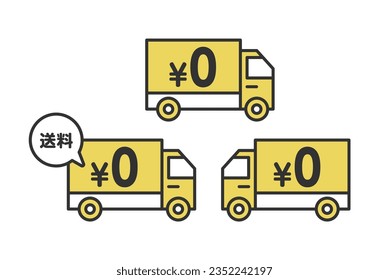 0 yen free shipping truck icon set.
The letters in the illustration represent the meaning of "shipping fee 0 yen".