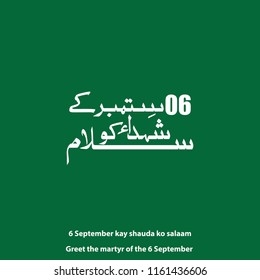 06 September kay shuda ko salam, Urdu calligraphy 