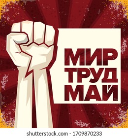 1 May International Labor Day red poster, greeting card or banner with workers slogan on russian peace, labor, may with strong protest man fist in air. Labour day russian poster design template.