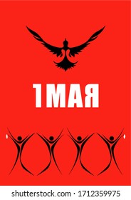 1 May International Labor Day. First May. Peace, labor, may"  vector illustration.