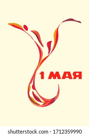 1 May International Labor Day. First May. Peace, labor, may"  vector illustration.