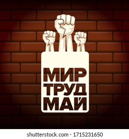 1 May International Labor Day Red Poster Or Banner With Workers Slogan On Russian Peace, Labor, May With Strong Protest Man Fist In Air On Brick Wall. Labour Day Russian Poster Design Template.