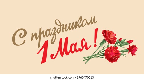 1 May. International Labor Day. Greeting Phrase Written In Russian: 