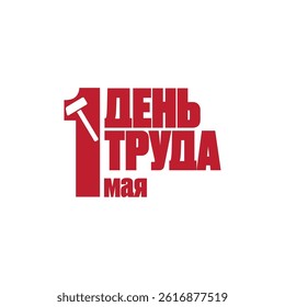 1 May International Labor Day label, greeting card or square banner with workers slogan on russian 1 may labour day. Red May day russian poster design template.