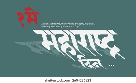 1 May Maharashtra Din Hindi Calligraphy Art – Stylish Hindi Script with Shadow Effect, Red Traditional Symbol, and Festive Message Honoring the State’s Pride and Heritage
