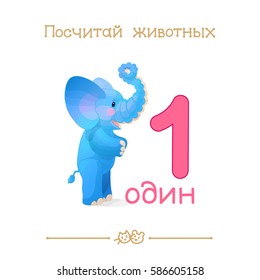 1 one vector cartoon illustration. Learn counting with Russian series Count the Animals. Baby shower card. School manual for teacher. Design template elements. Isolated on white background