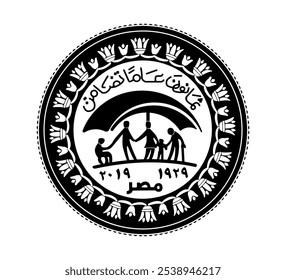 1 pound, 2020 commemorative Ministry of Solidarity. Obverse of Egyptian one pound coin in vector illustration. The coin is depicted in black and white.