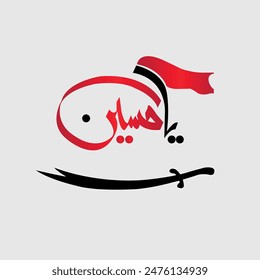 10 muharram post design with calligeraphy  Ya hussain. translation  the tenth day of Muharram