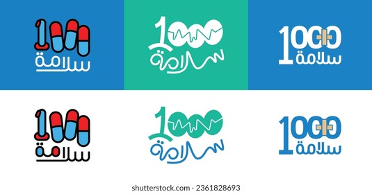 "1000 Salama" means "Get well soon" in English. Inspiring Arabic Logo Designs for a Medical App.