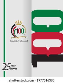 The 100th anniversary logo of Jordan National Day, 2021. Arabic abstract illustration with translation in English: Parade of development to be continue. Vector for banner, background and other uses.