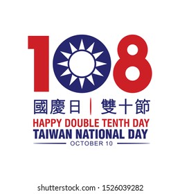 108 Republic of China or Taiwan National Day. October 10. Happy Double Tenth Day. Translation Chinese Text: Happy Birthday Taiwan. Vector Illustration.