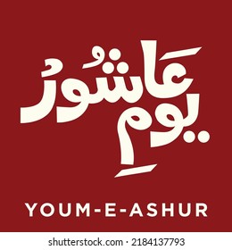 The 10th day of the first month of the Islamic calendar Calligraphy 