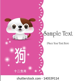 12 Chinese Zodiac animal - dog
