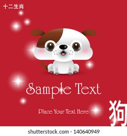 12 Chinese Zodiac animal - dog