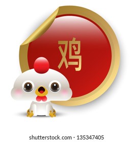 12 Chinese Zodiac animal - hen