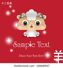 12 Chinese Zodiac animal - ram