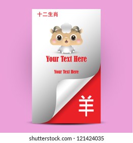 12 Chinese Zodiac animal - sheep