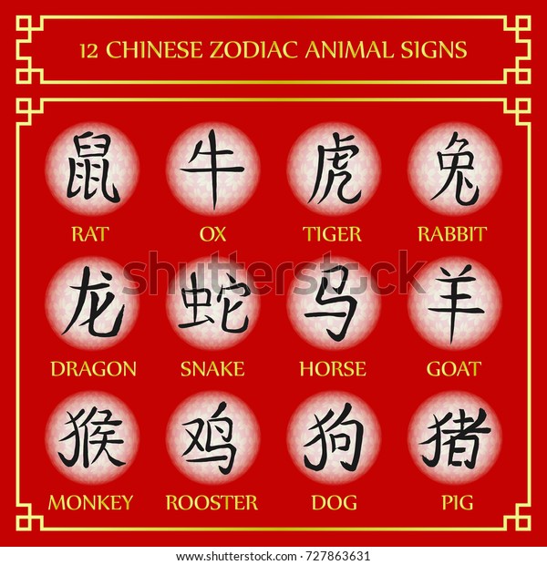 12 Chinese Zodiac Animal Vector Signs Stock Vector Royalty Free 727863631