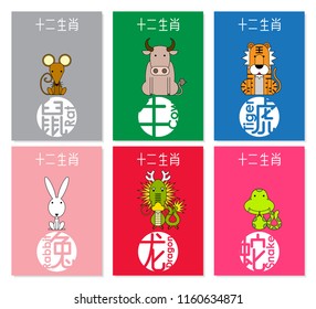 12  Chinese zodiac animals 
(set A), Chinese wording translation: rat, ox, tiger, rabbit, dragon, snake. Vector illustration