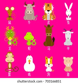 12 Chinese zodiac icon set, Vector illustration svg