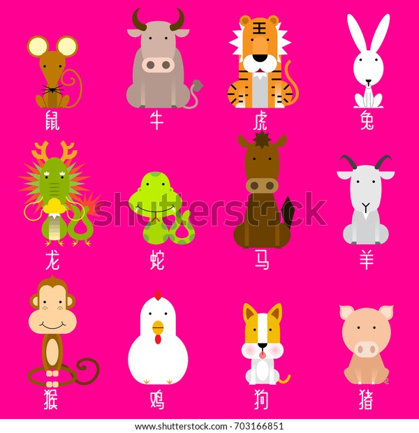 12 Chinese Zodiac Icon Set Vector Stock Vector (royalty Free) 703166851