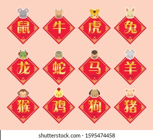 12 chinese zodiac sign flat design. Set of vector chinese calligraphy of 12 zodiac. (translation: rat, ox, tiger, rabbit, dragon, snake, horse, goat, monkey, rooster, dog & pig)