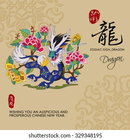 12 Chinese Zodiac Signs of Dragon with chinese calligraphy text and the translation. Auspicious Chinese Seal (top) Good luck and happiness to you and (bottom) Dragon. svg