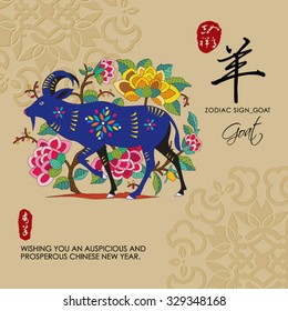 12 Chinese Zodiac Signs of Goat with chinese calligraphy text and the translation. Auspicious Chinese Seal (top) Good luck and happiness to you and (bottom) Goat.