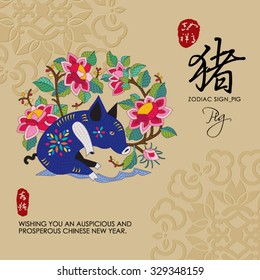 12 Chinese Zodiac Signs of Pig with chinese calligraphy text and the translation.
Auspicious Chinese Seal (top) Good luck and happiness to you and (bottom) Pig.