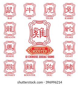 12 Chinese zodiac symbols / 2017 year of the Rooster

