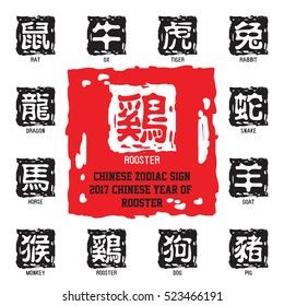 12 Chinese zodiac symbols / 2017 year of the Rooster