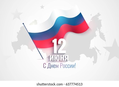 12 june. Happy Russia Day greeting card. Celebration background with waving flag and map. Vector illustration  