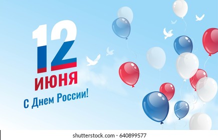 12 june. Happy Russia Day greeting card. Celebration background with flying balloons and blue sky. Vector illustration