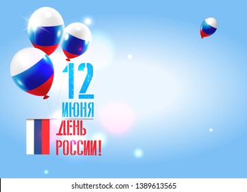 12 june, national state holiday, Russia Day festive modern glossy realistic vector template for web or print. Bunch of baloons hanging in a bright clear summer sky.