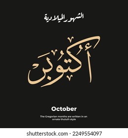 12 Months arabic calligraphy for arabic calendar .Gregorian months translation is ( January, February, March, April, May, June, August, September, October, November, December)
