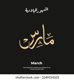 12 Months arabic calligraphy for arabic calendar .Gregorian months translation is ( January, February, March, April, May, June, August, September, October, November, December)
