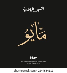 12 Months arabic calligraphy for arabic calendar .Gregorian months translation is ( January, February, March, April, May, June, August, September, October, November, December)
