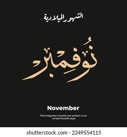 12 Monate arabische Kalligrafie für arabischen Kalender .Gregorianische Monate Übersetzung ist ( Januar, Februar, März, April, Mai, Juni, August, September, Oktober, November, Dezember)
