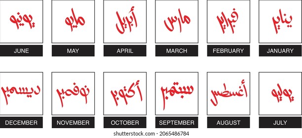 12 meses en la traducción al árabe: Enero, febrero, marzo, abril, mayo, junio, julio, agosto, septiembre, octubre, noviembre, diciembre caligrafía escrita a mano 