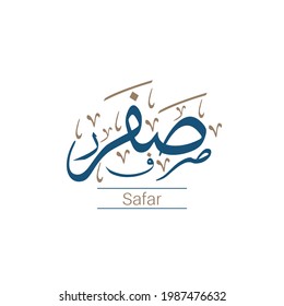 12 Months Name of Islamic Hijri Calendar in Thuluth arabic calligraphy style arabic month calligraphy vector illustrator design.