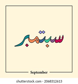12 Name of Months Calendar in arabic calligraphy style