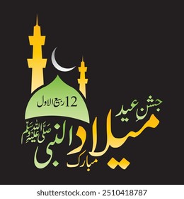 12 Rabi Ul Awal MUbarak projeto vetorial. Eid Milad ul Nabi design de ícone de vetor. 