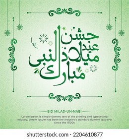 12 Rabi ul Awwal, Eid Milad un Nabi (S.A.W) Calligraphy with doodles and with Green Background