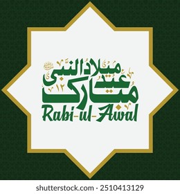 12 Rabi-ul-Awal Eid Milad-un-Nabi Mubarak