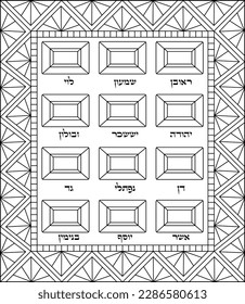 12 tribes of israel in hebrew: Reuben, Simeon, Levi, Judah, Dan, Naphtali, Gad, Asher, Issachar, Zebulun, Joseph, and Benjamin. illustration. Coloring page for kids.