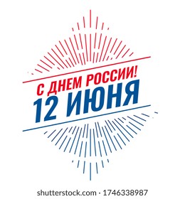 12th june happy russia day poster background design